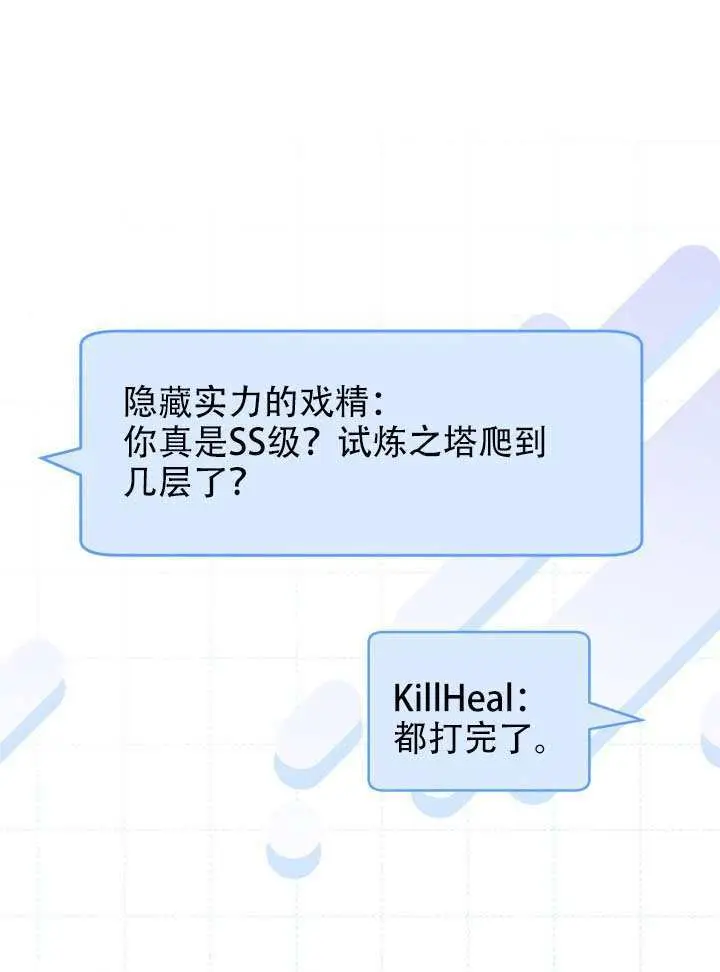 漫画《穿越者的幸运礼》第111话第21张图