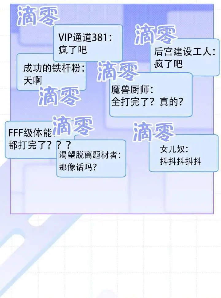 漫画《穿越者的幸运礼》第111话第22张图