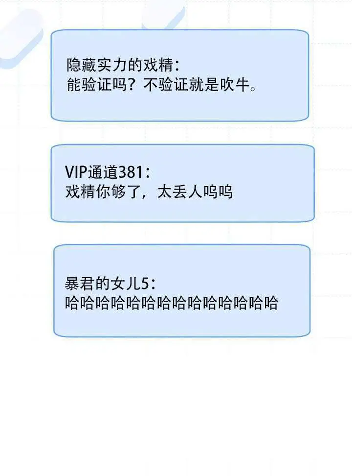 漫画《穿越者的幸运礼》第111话第23张图