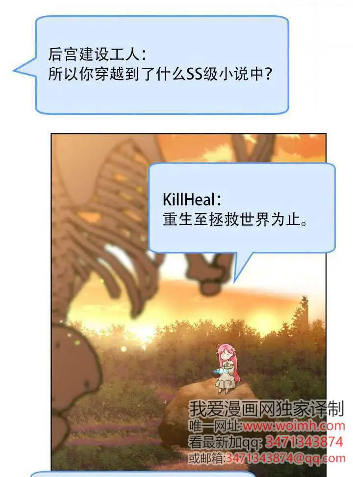 漫画《穿越者的幸运礼》第111话第24张图