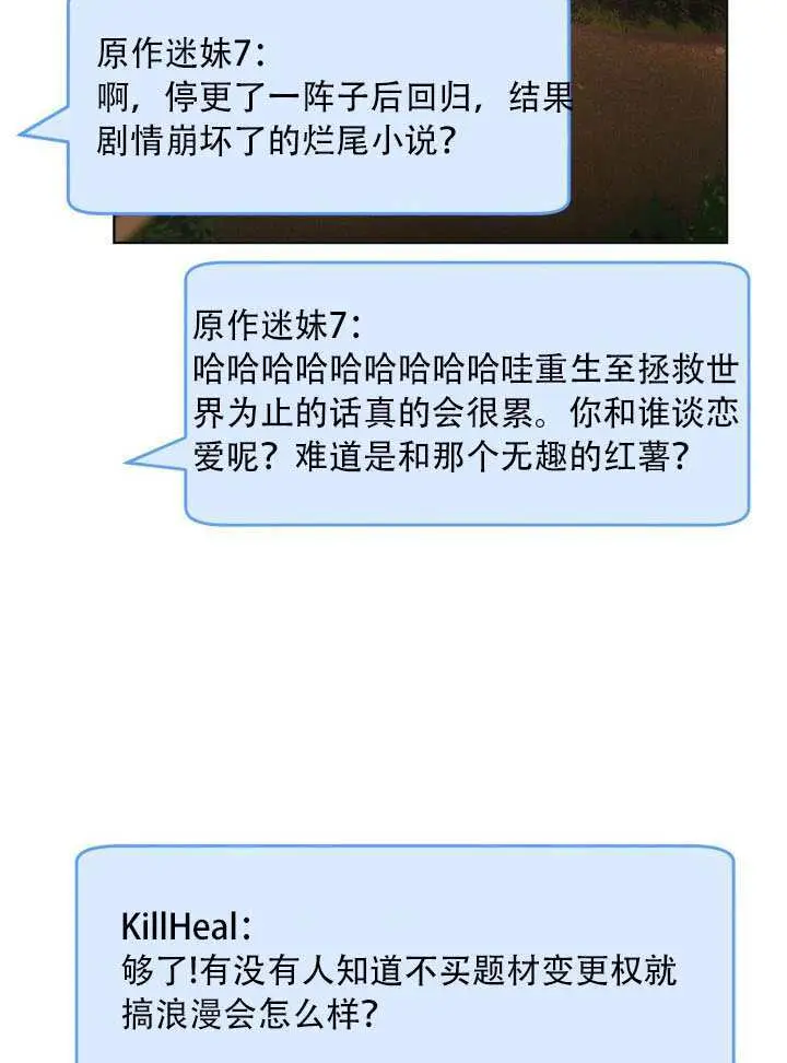 漫画《穿越者的幸运礼》第111话第25张图