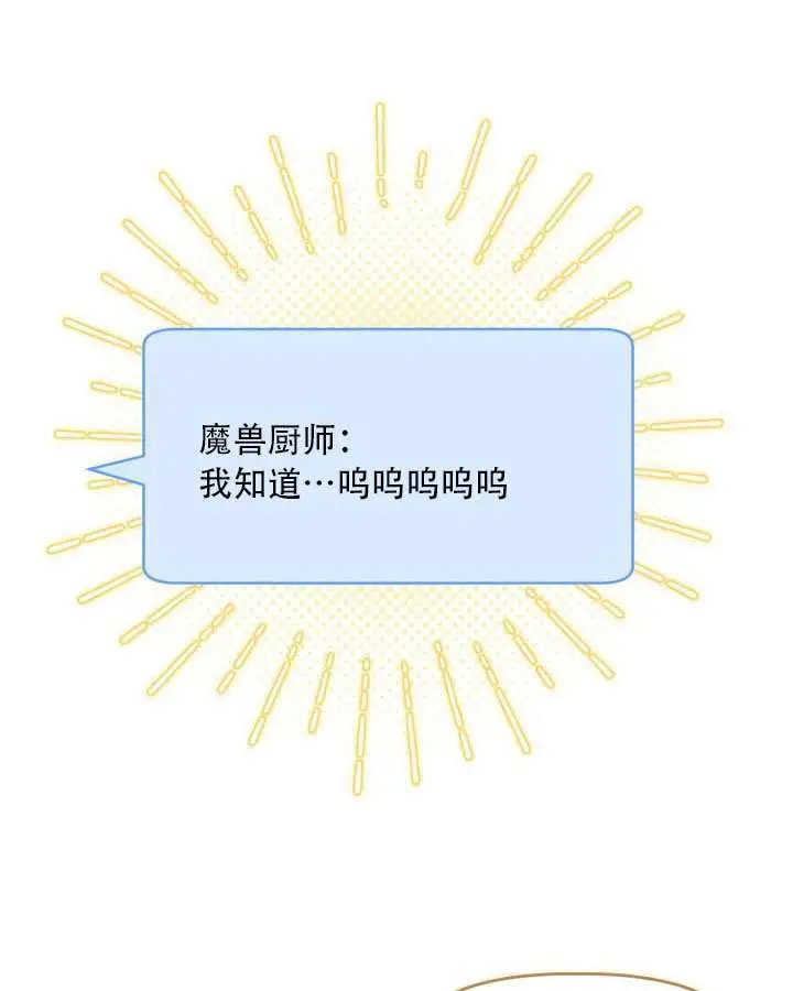 漫画《穿越者的幸运礼》第111话第27张图