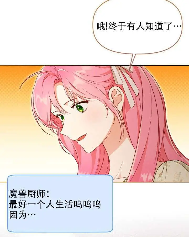 漫画《穿越者的幸运礼》第111话第28张图