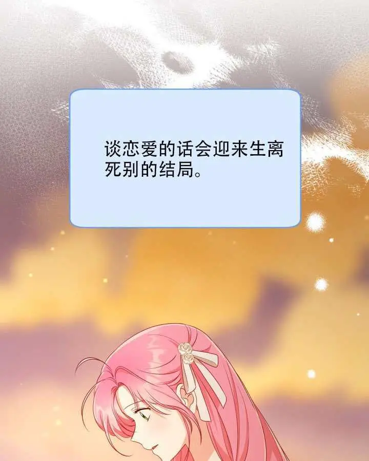 漫画《穿越者的幸运礼》第111话第29张图