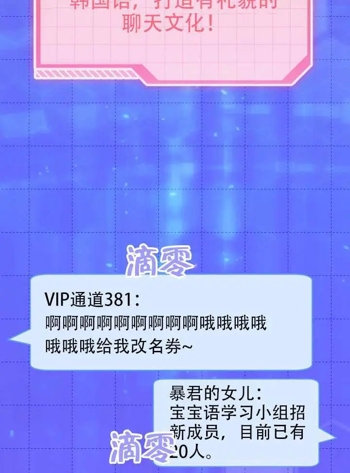 漫画《穿越者的幸运礼》第111话第3张图