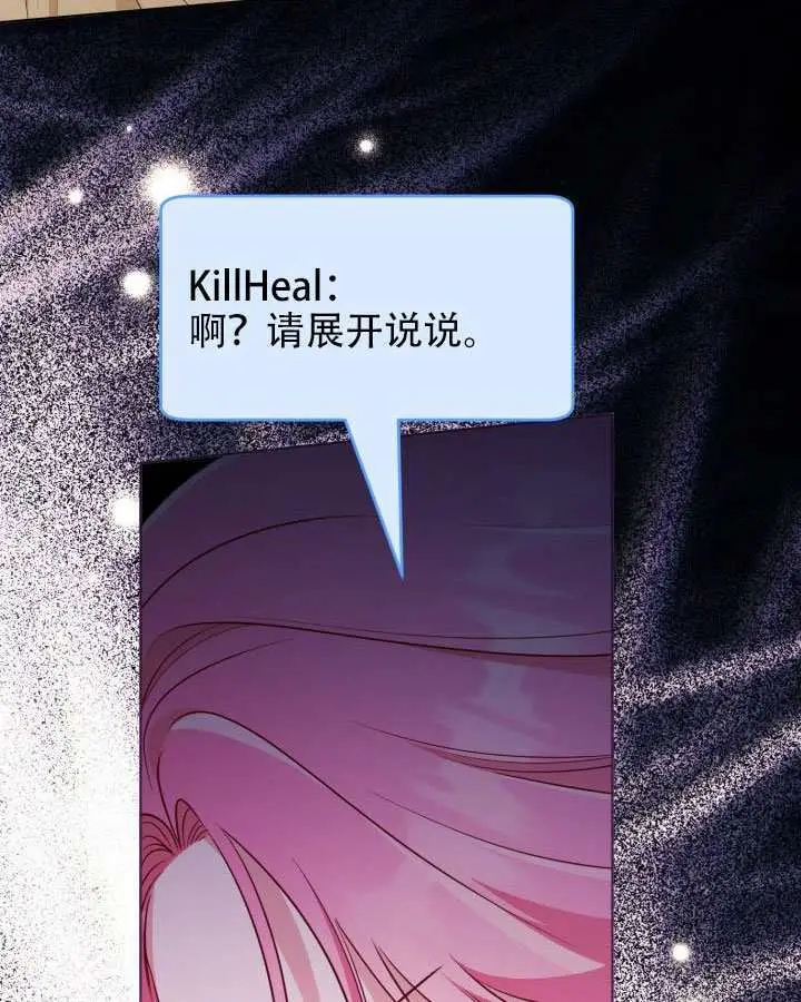 漫画《穿越者的幸运礼》第111话第31张图