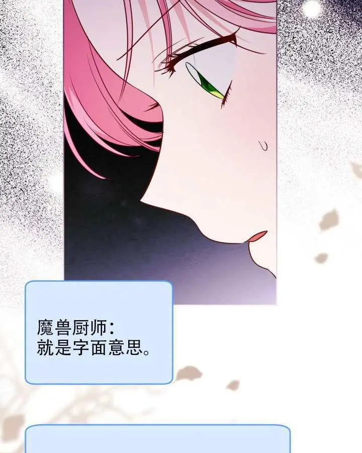 漫画《穿越者的幸运礼》第111话第32张图