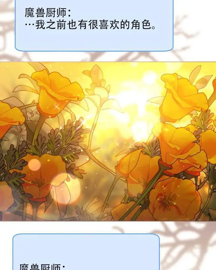 漫画《穿越者的幸运礼》第111话第33张图