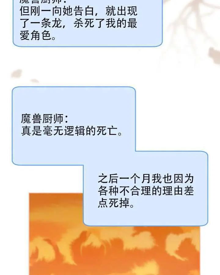 漫画《穿越者的幸运礼》第111话第34张图