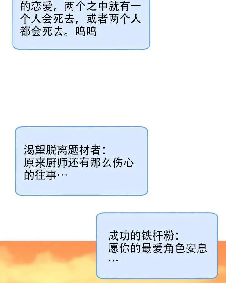 漫画《穿越者的幸运礼》第111话第36张图