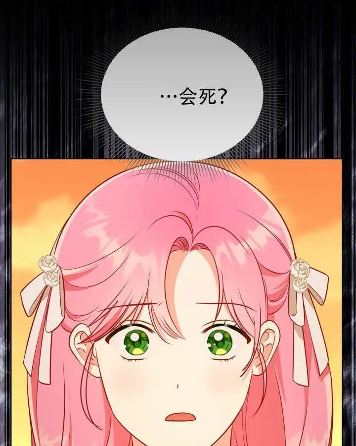 漫画《穿越者的幸运礼》第111话第38张图