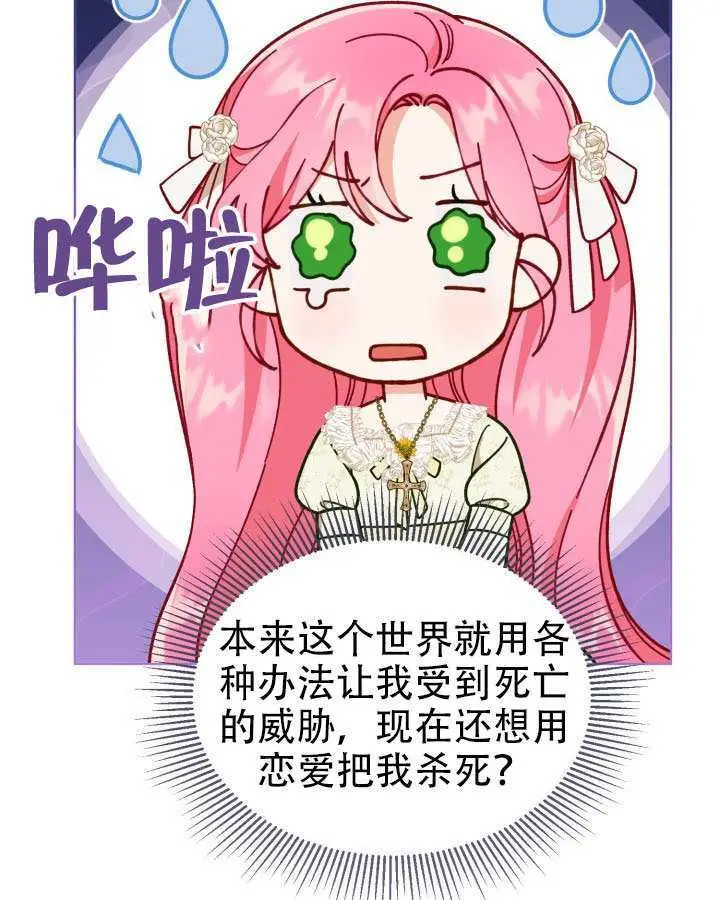 漫画《穿越者的幸运礼》第111话第40张图