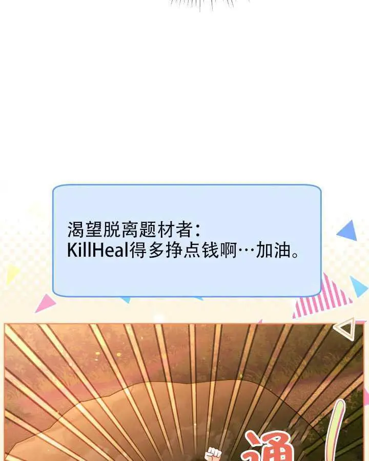 漫画《穿越者的幸运礼》第111话第41张图