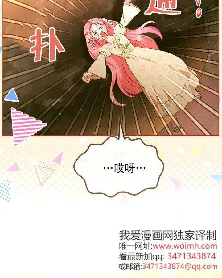 漫画《穿越者的幸运礼》第111话第42张图