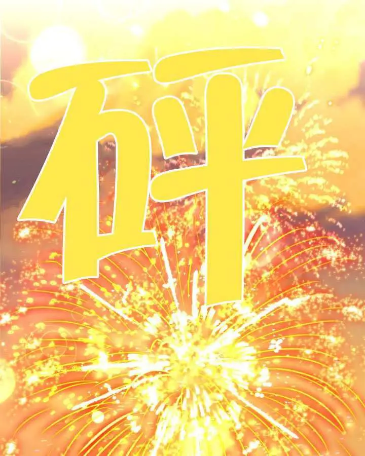 漫画《穿越者的幸运礼》第111话第43张图