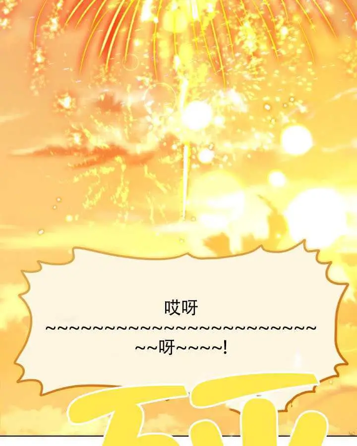 漫画《穿越者的幸运礼》第111话第44张图