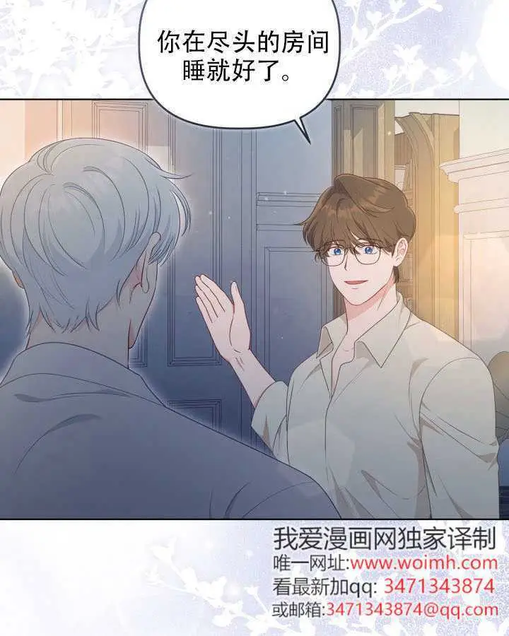 漫画《穿越者的幸运礼》第111话第48张图