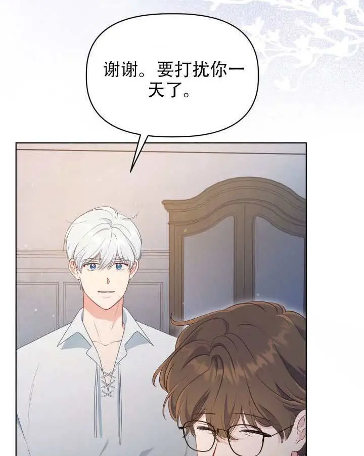 漫画《穿越者的幸运礼》第111话第49张图