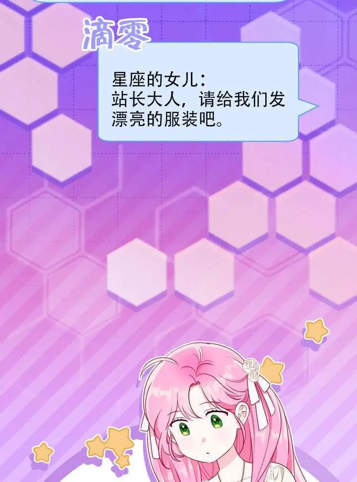 漫画《穿越者的幸运礼》第111话第5张图