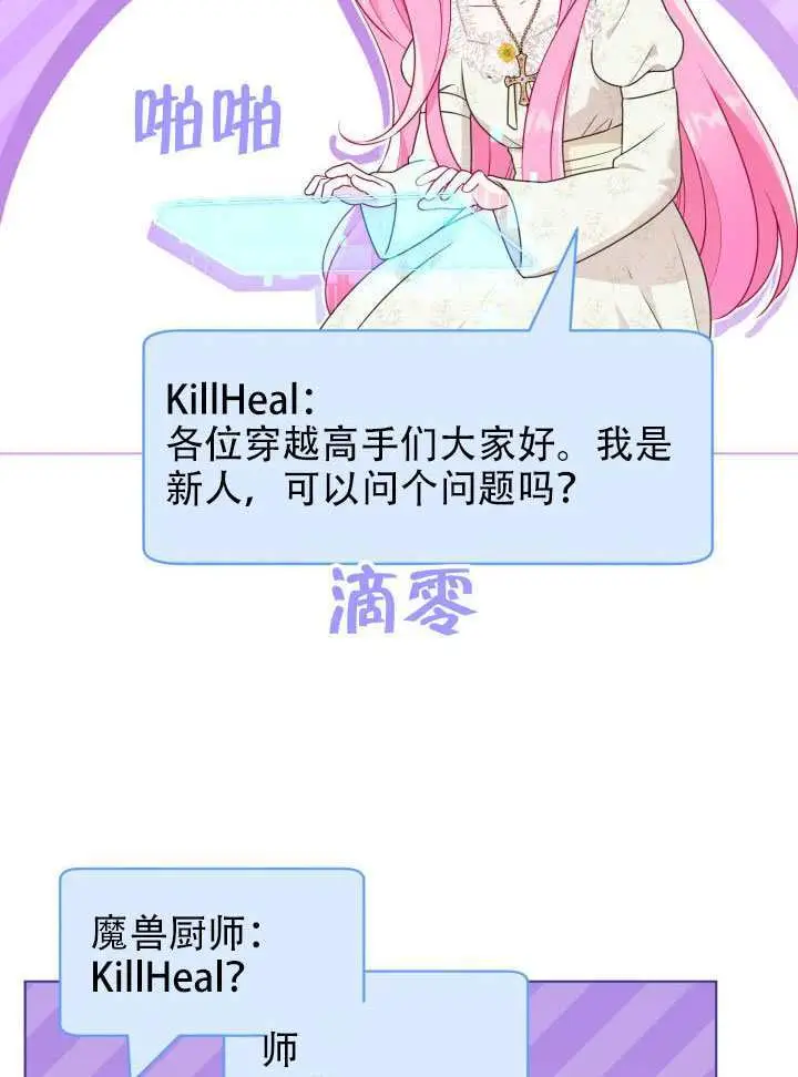 漫画《穿越者的幸运礼》第111话第6张图