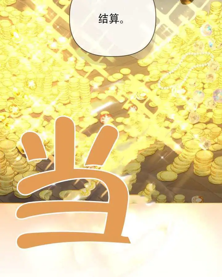 漫画《穿越者的幸运礼》第111话第68张图