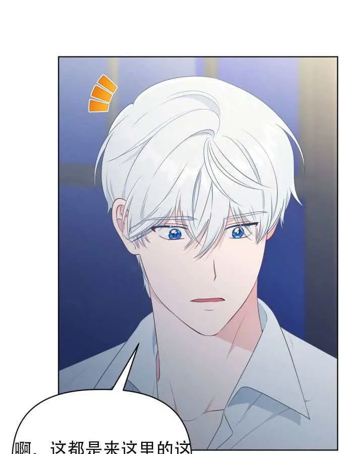 漫画《穿越者的幸运礼》第111话第70张图