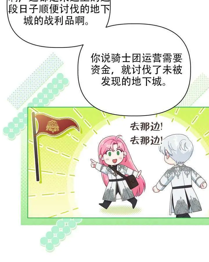 漫画《穿越者的幸运礼》第111话第71张图