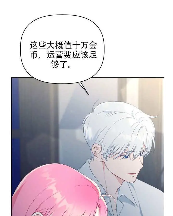 漫画《穿越者的幸运礼》第111话第72张图