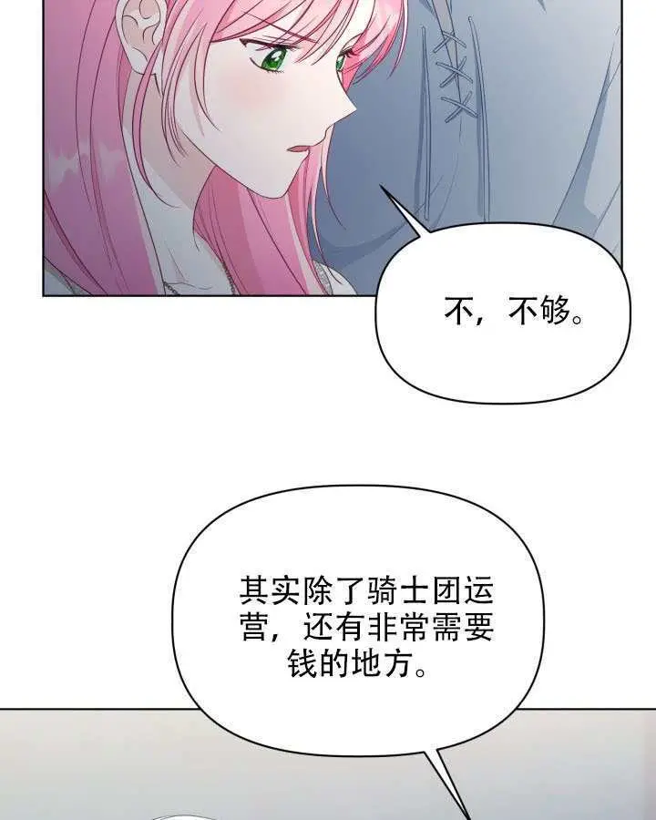漫画《穿越者的幸运礼》第111话第73张图