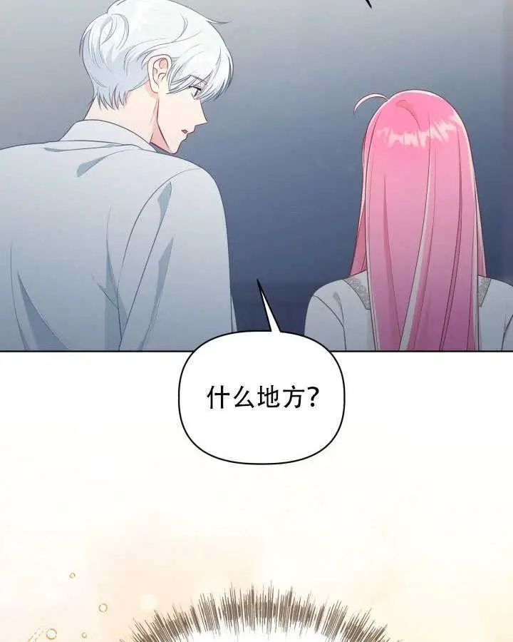 漫画《穿越者的幸运礼》第111话第74张图