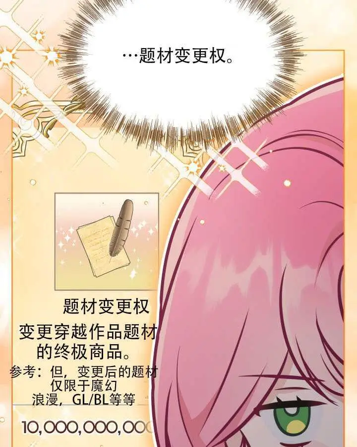 漫画《穿越者的幸运礼》第111话第75张图