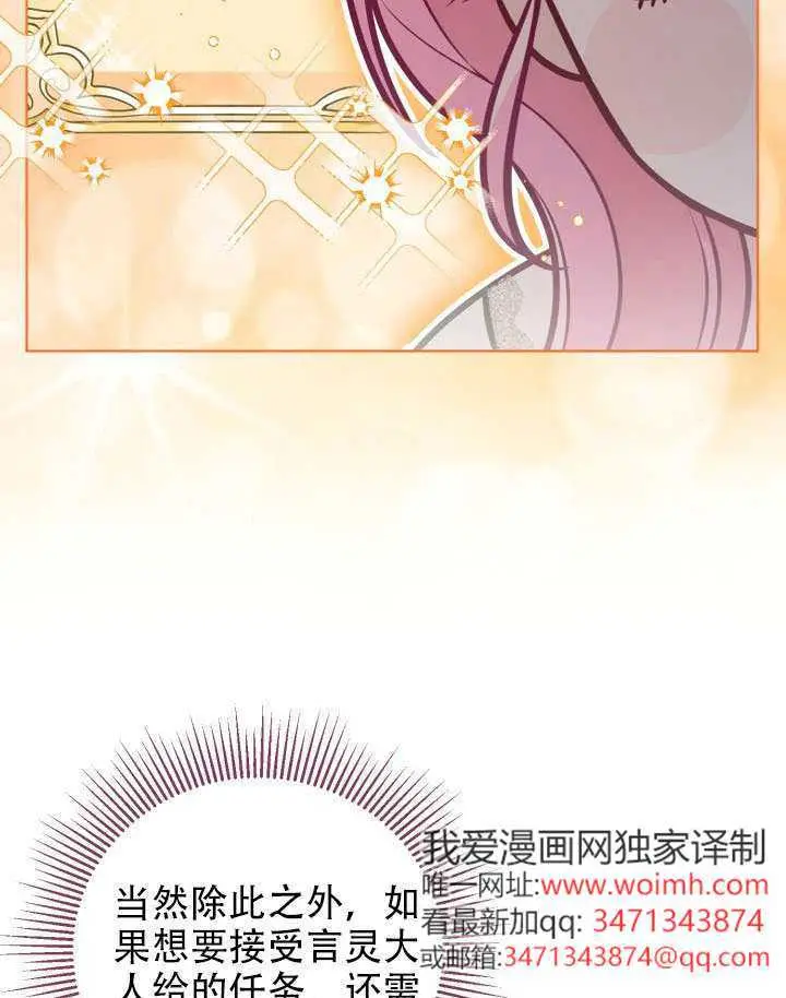 漫画《穿越者的幸运礼》第111话第76张图