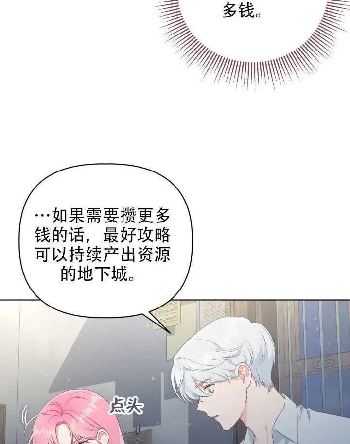漫画《穿越者的幸运礼》第111话第78张图