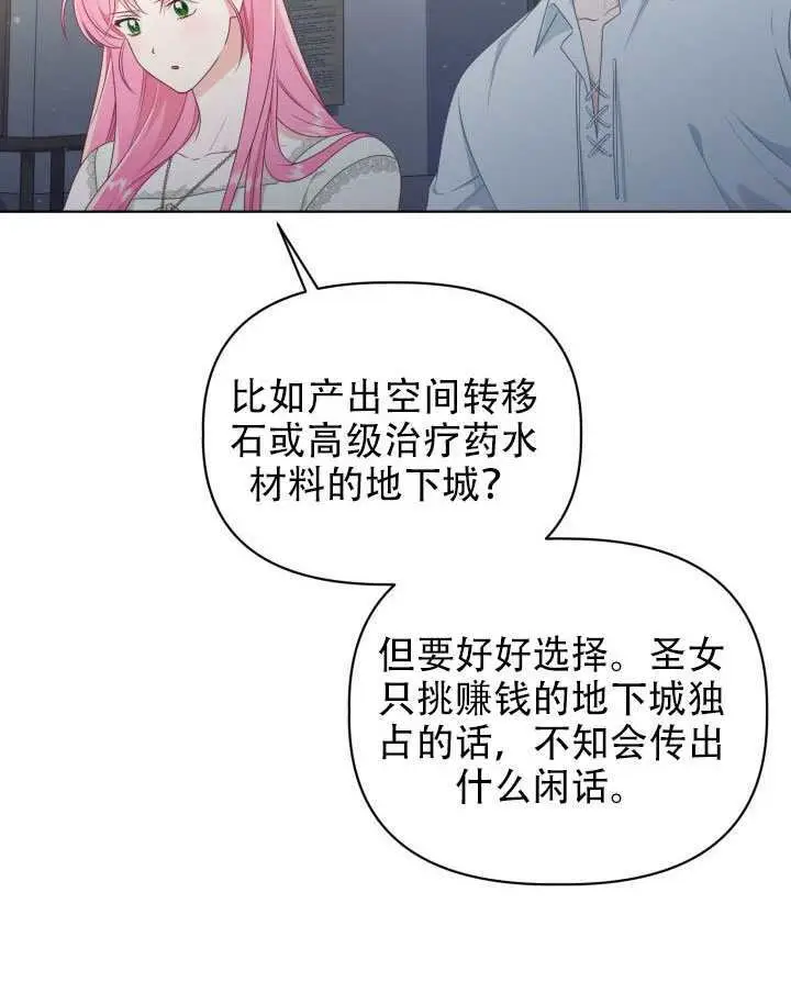 漫画《穿越者的幸运礼》第111话第79张图