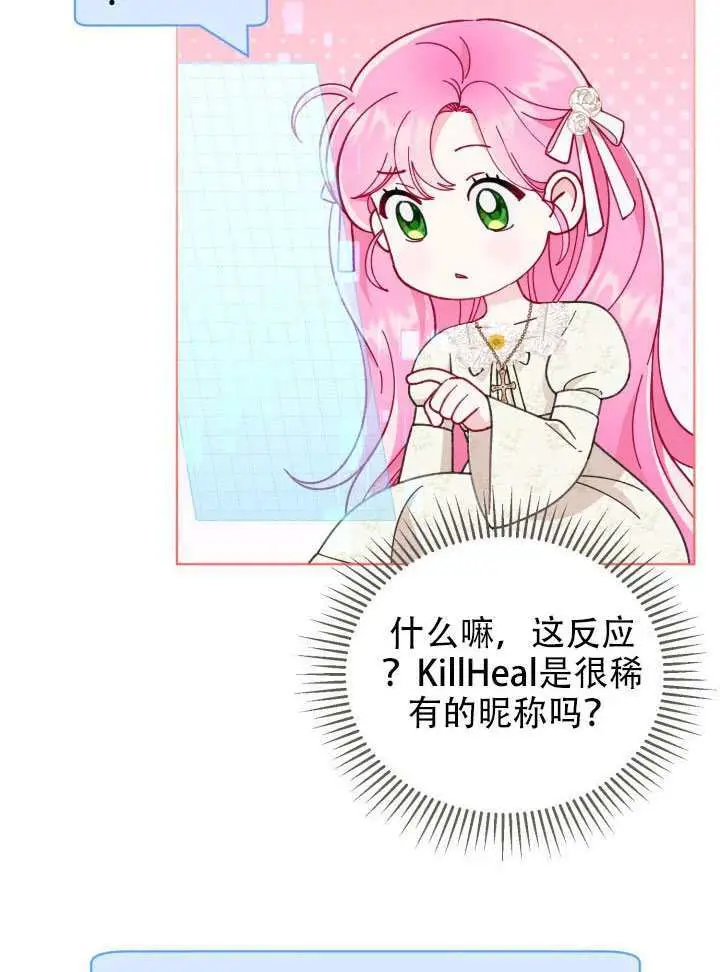 漫画《穿越者的幸运礼》第111话第8张图
