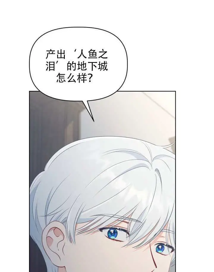 漫画《穿越者的幸运礼》第111话第80张图