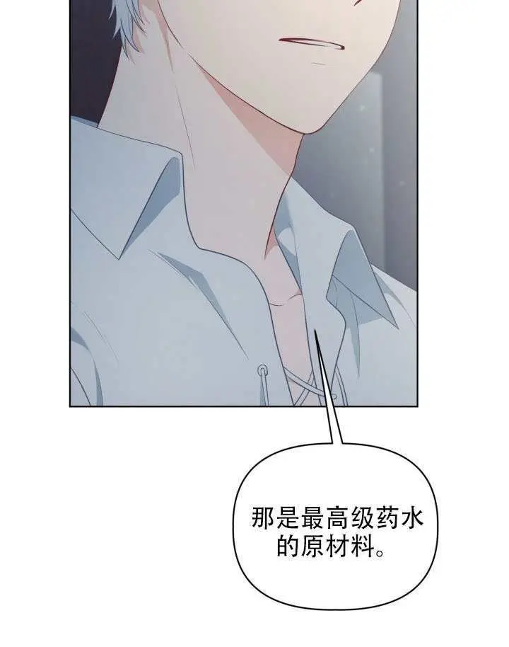 漫画《穿越者的幸运礼》第111话第81张图