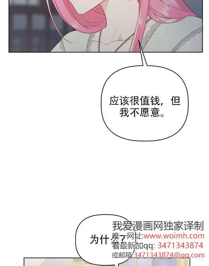 漫画《穿越者的幸运礼》第111话第83张图