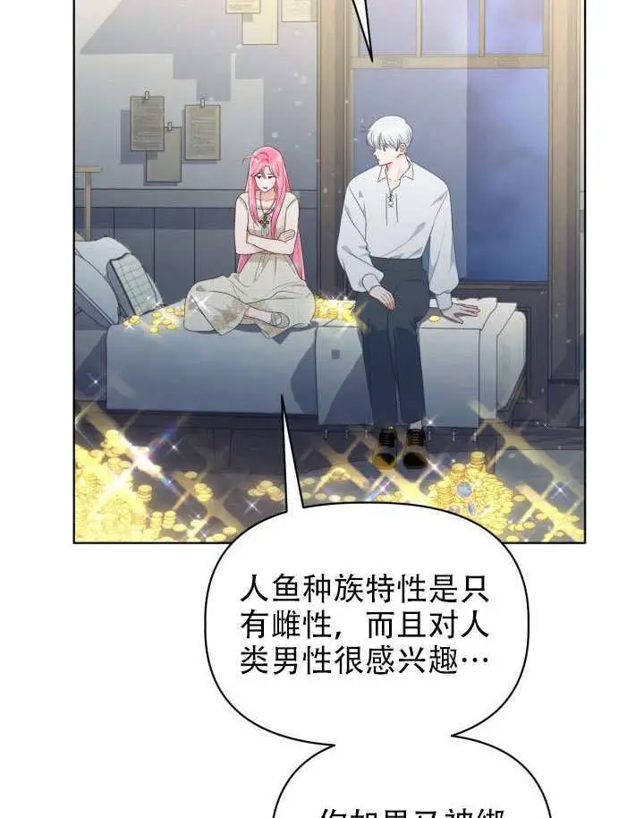 漫画《穿越者的幸运礼》第111话第84张图