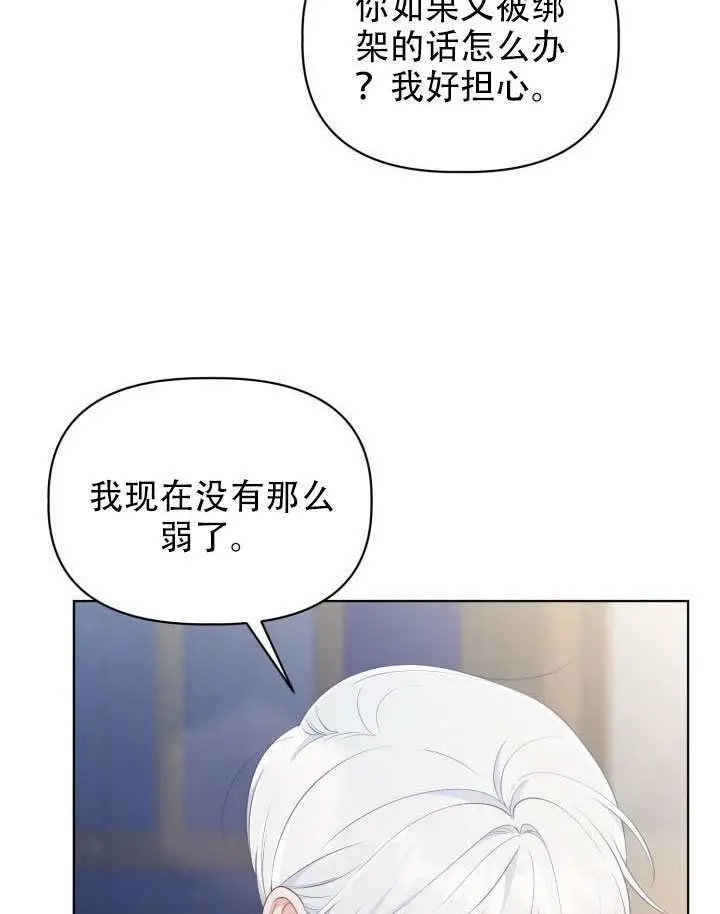 漫画《穿越者的幸运礼》第111话第85张图