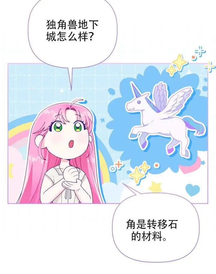 漫画《穿越者的幸运礼》第111话第87张图
