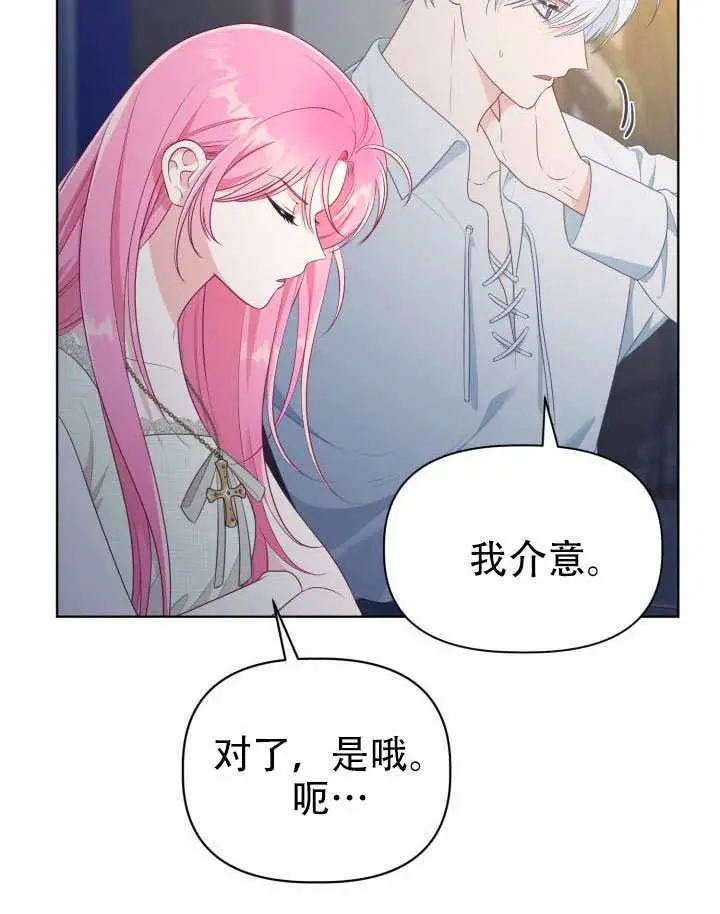 漫画《穿越者的幸运礼》第111话第89张图