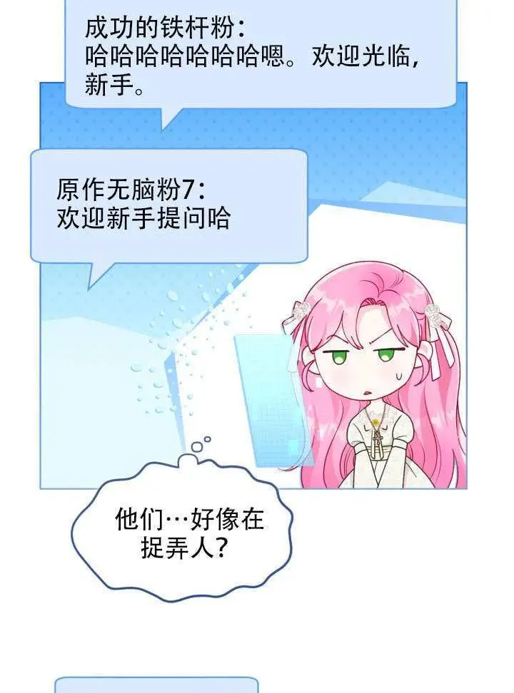 漫画《穿越者的幸运礼》第111话第9张图