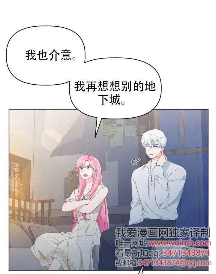 漫画《穿越者的幸运礼》第111话第90张图