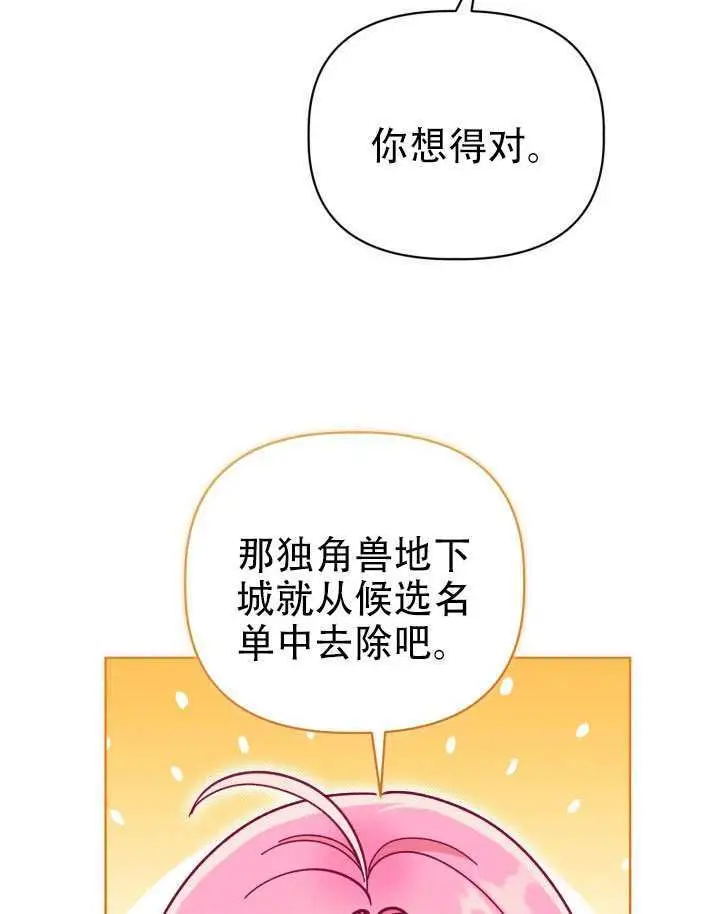 漫画《穿越者的幸运礼》第111话第91张图