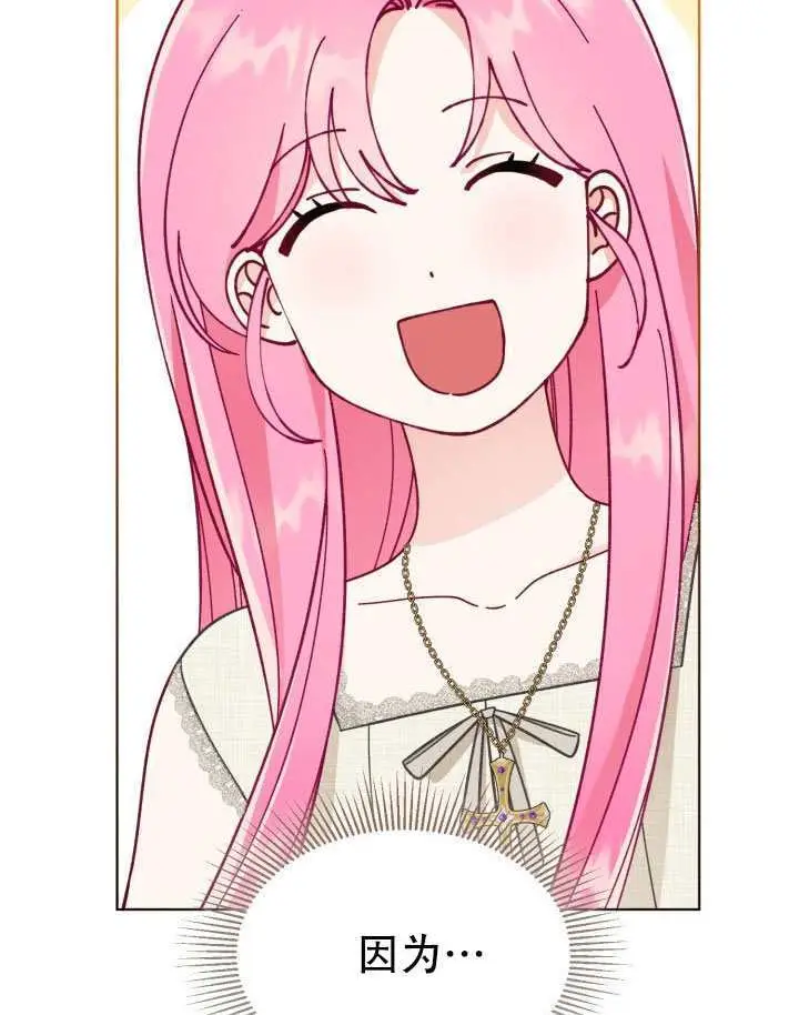 漫画《穿越者的幸运礼》第111话第92张图