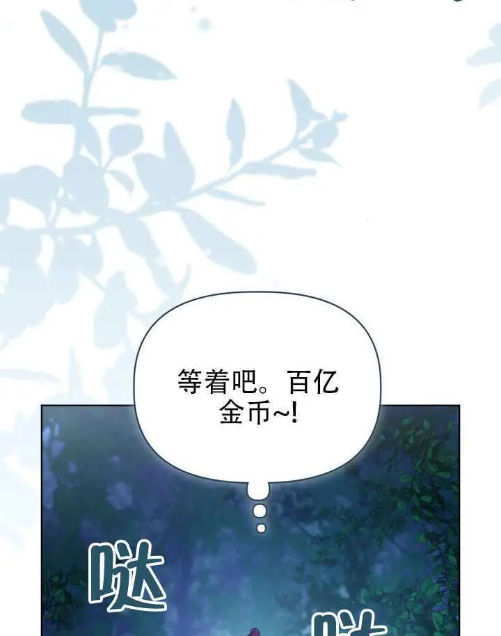漫画《穿越者的幸运礼》第111话第98张图