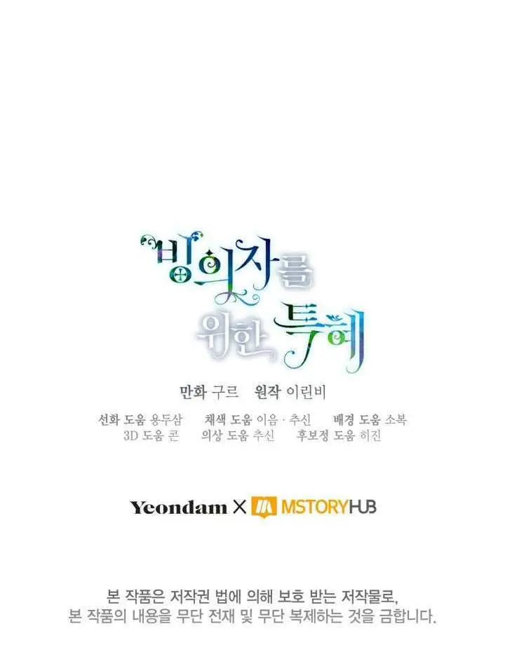 漫画《穿越者的幸运礼》第112话第100张图