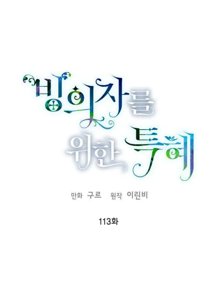 漫画《穿越者的幸运礼》第112话第101张图