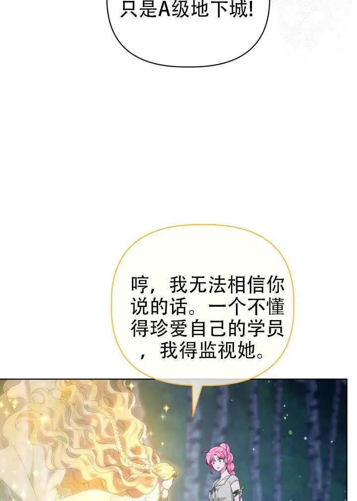 漫画《穿越者的幸运礼》第112话第13张图